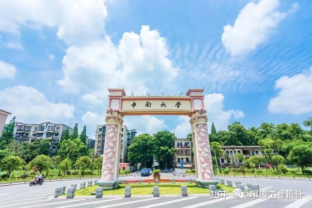 【真题还原】2021高校真题高分样卷还原—中南大学篇
