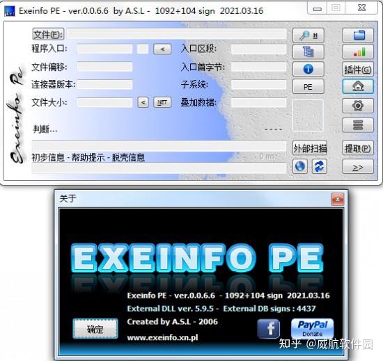 exeinfo pe最新版下载exeinfope使用教程:第一步:从威航软件园下载并