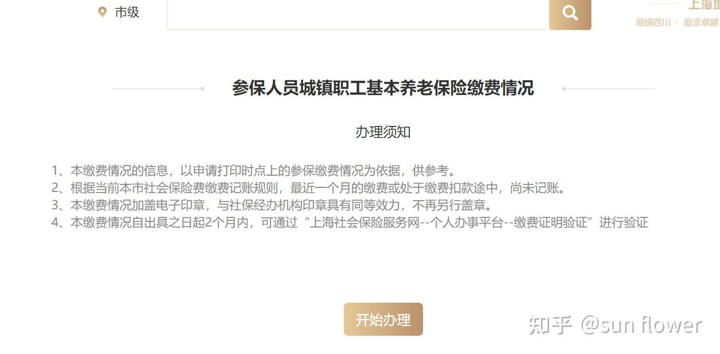 怎样开上海的社保缴费证明?可以网上打印吗