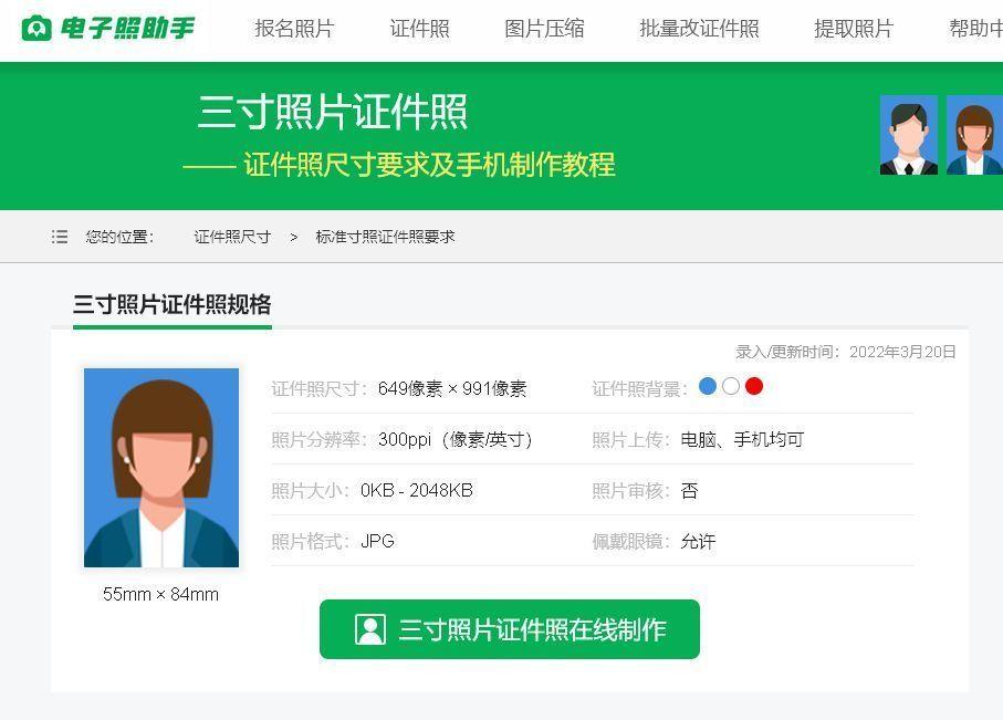 三寸数码证件照尺寸要求是什么手机轻松拍照制作
