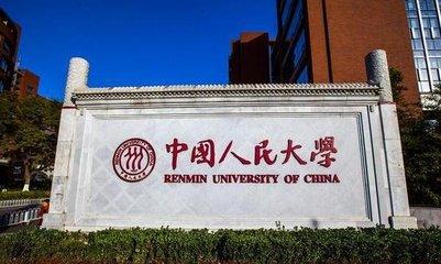 翻硕资讯公众号:kaichengmti 2019年硕士研究生入学考试中国人民大学