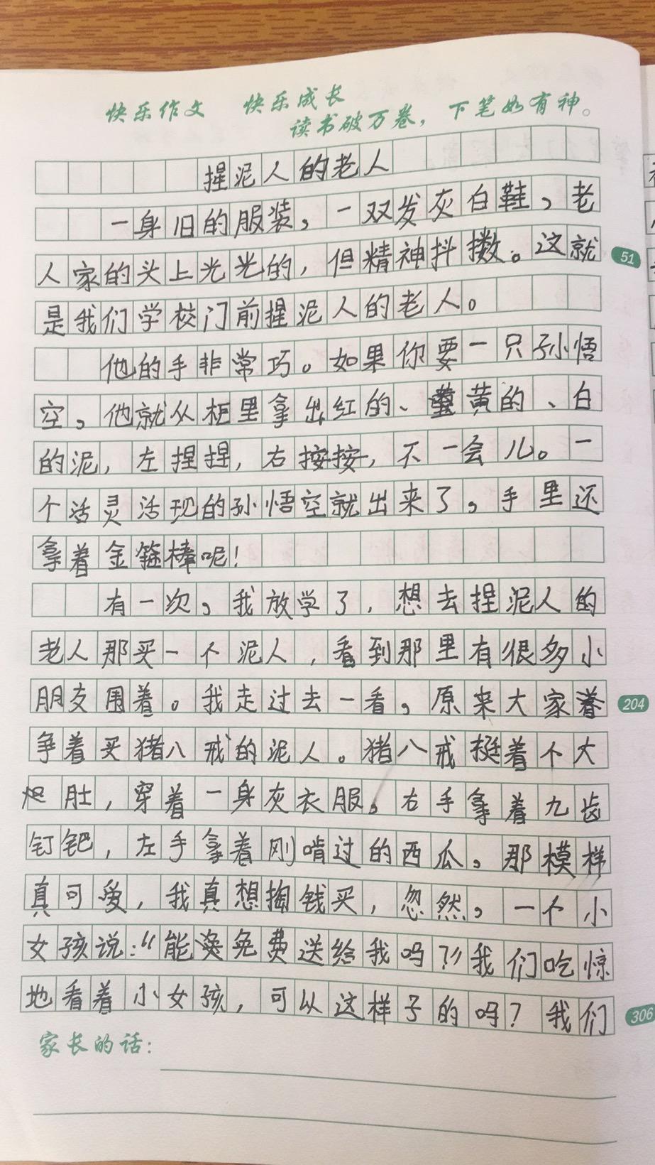 人教小学三年级数学上册_小学六年级作文备课教案范文_人教版小学三年级作文教案及范文