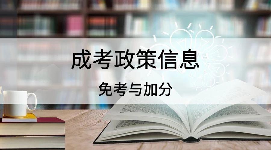 2019年湖北成人高考加分政策哪些人有资格你知道吗