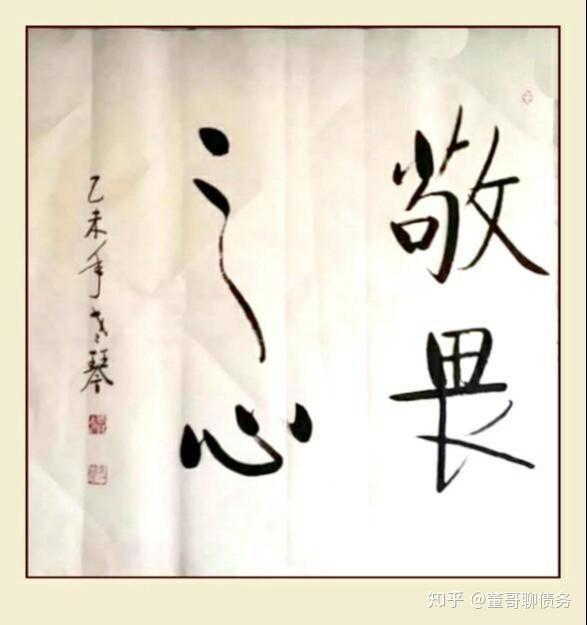 你也许不相信人的轮回,但是钱是有轮回的,合理负债,科学还债