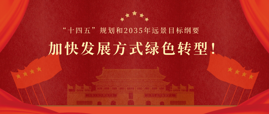 feijiu网总结十四五规划和2035年远景目标纲要废旧资源循环利用加快