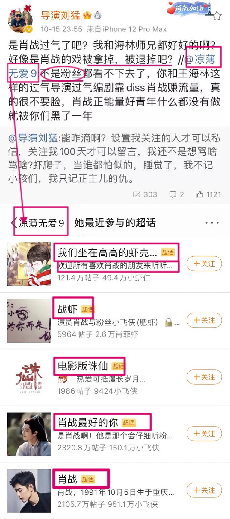 如何看待导演刘猛在10月15日在微博上与小飞侠的冲突