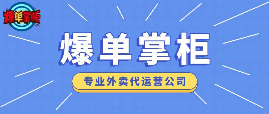 蜂先生外卖代运营_外卖代运营公司_外卖平台代运营公司