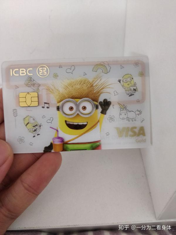 我申请了一张工商银行小黄人信用卡,是金卡,开户成功还没领用,上面