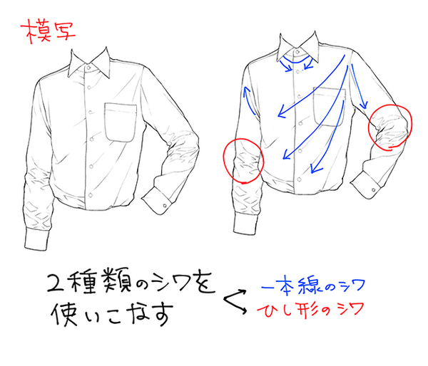 帅气的衬衫怎么画?动漫少年常搭服饰!