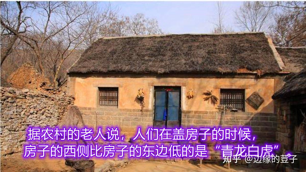 农村俗语"白虎盖青龙,代代有人穷",是啥意思?老话还在