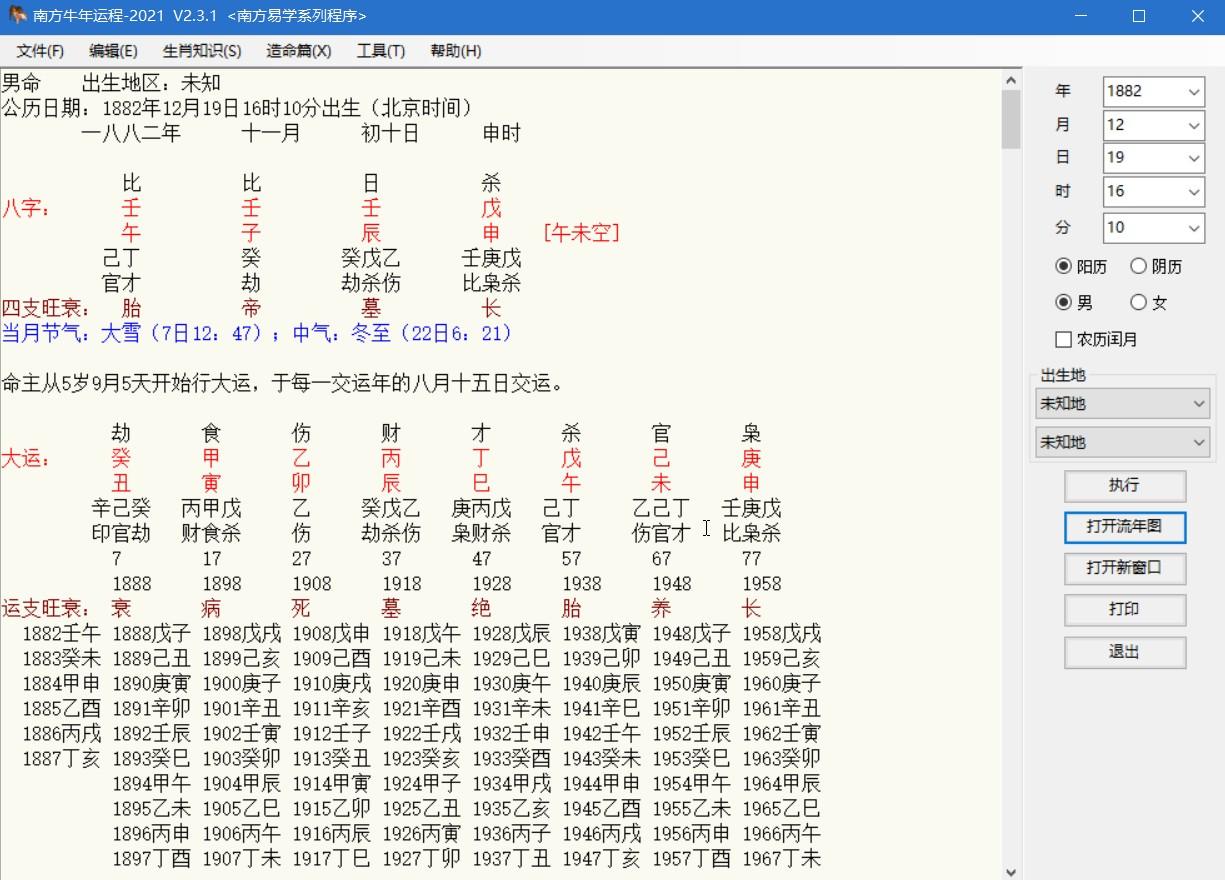 2021年南方牛年运程软件12生肖2021年牛年运势及运程