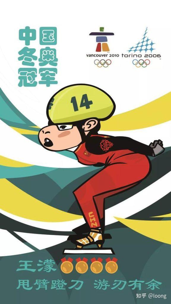 此外,王濛成功卫冕短道速滑女子500米项目冠军,并在短道速滑女子1000