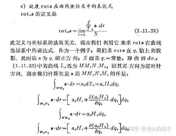 球坐标系下旋度公式的简便推导斯托克斯定理