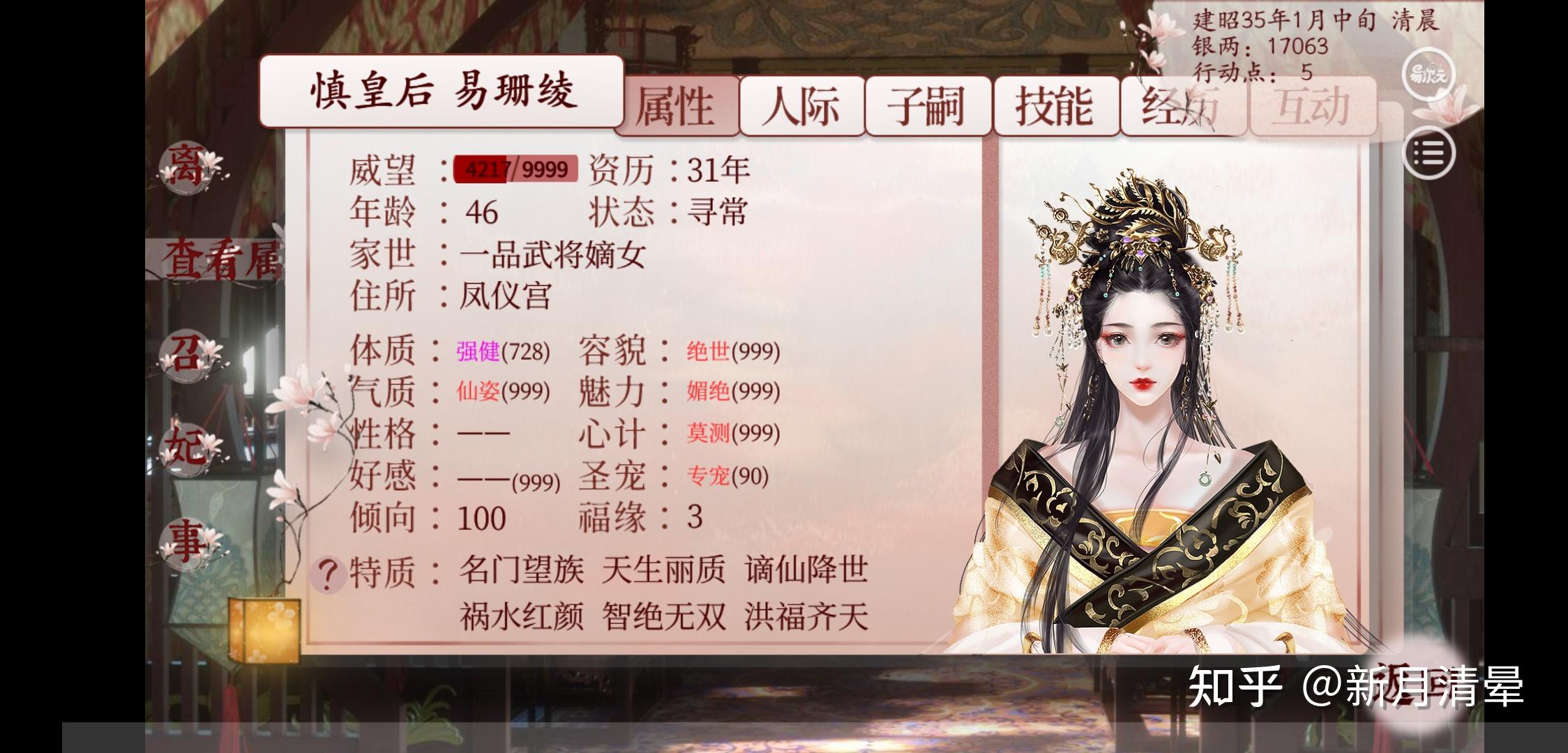 深宫曲慎皇后封档