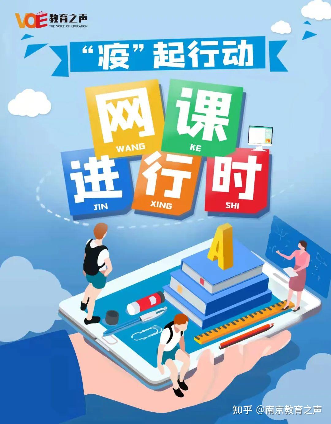 疫起行动网课进行时启动慢行键停课不停学二