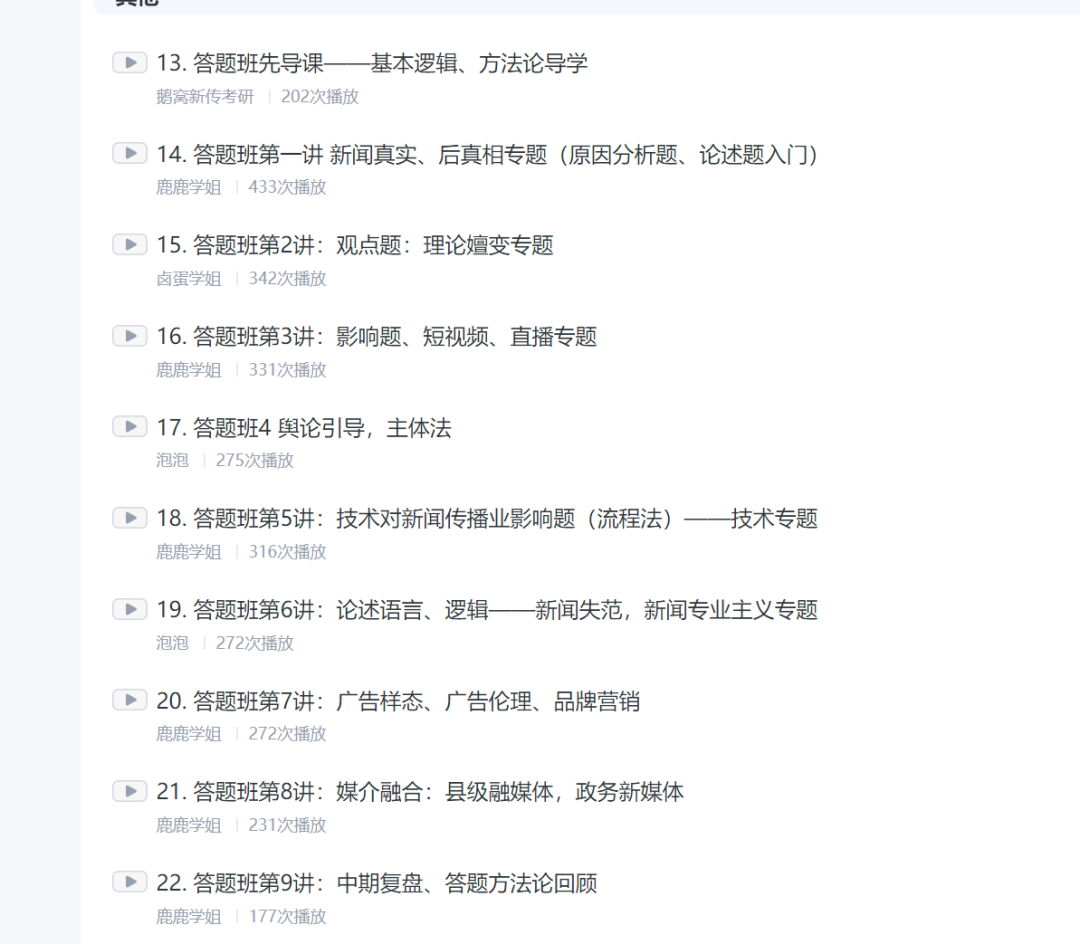 鹅窝新传考研|2024东北师范大学新传考研圆梦全程班&amp;半程 ...