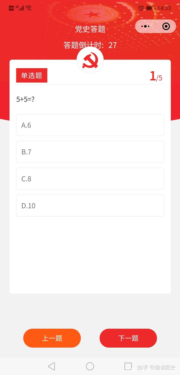 党史答题,党史知识竞赛小程序