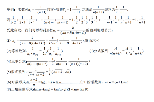 裂项相消法的运用公式 这些含有系数的公式,很显然囊括了裂项求和的绝