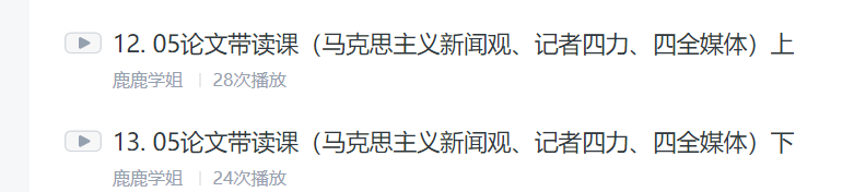 鹅窝新传考研|2024东北师范大学新传考研圆梦全程班&amp;半程 ...