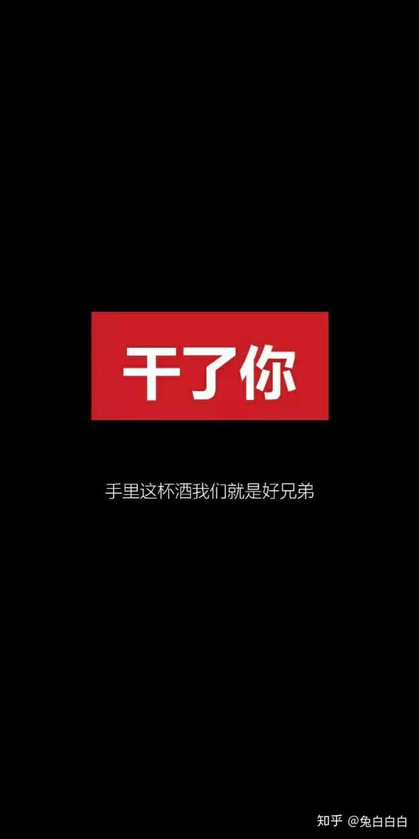 好看既高冷的带字的手机 壁纸?
