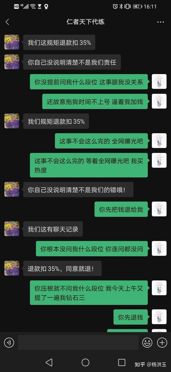 边路之怪听安直播间代练被骗