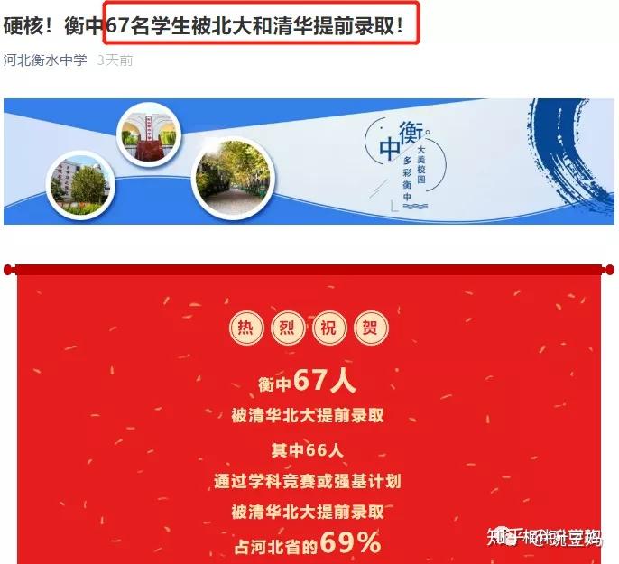 每年的高考期间,衡水中学必成热点,今年也不例外,2020高考清北喜报如