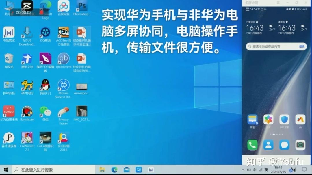 非华为电脑使用华为手机多屏协同