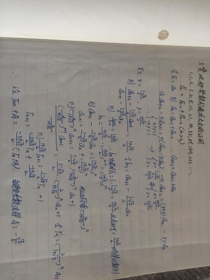 斐波那契数列通项公式证明