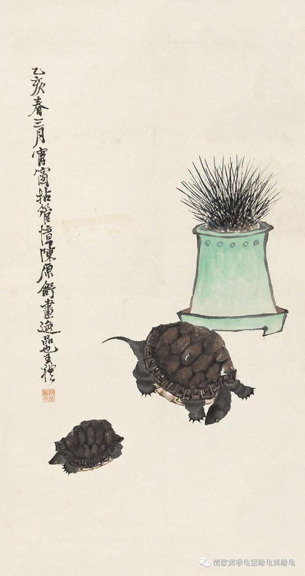 神龟图 1875作  王秋言(1813～1879)