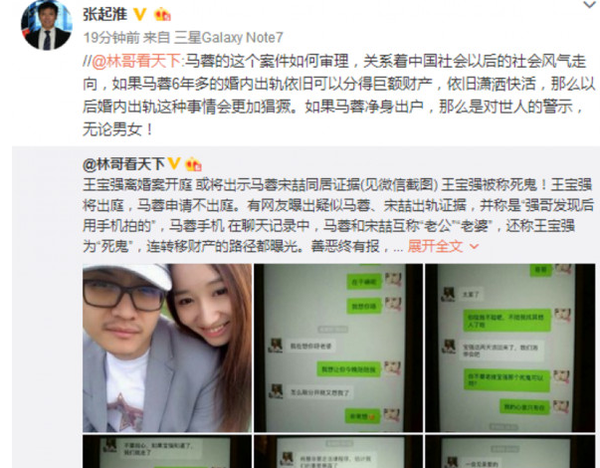 如何评价马蓉和宋喆出轨聊天记录?会对案情有什么影响