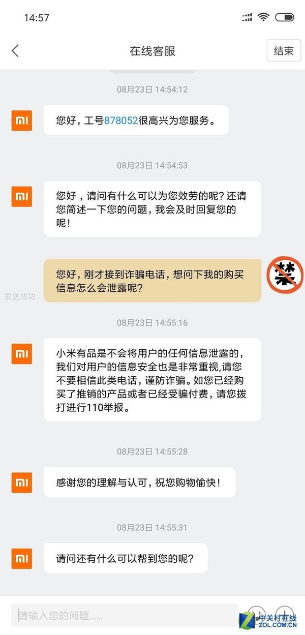 小米有品用户隐私遭泄露诈骗电话call死你