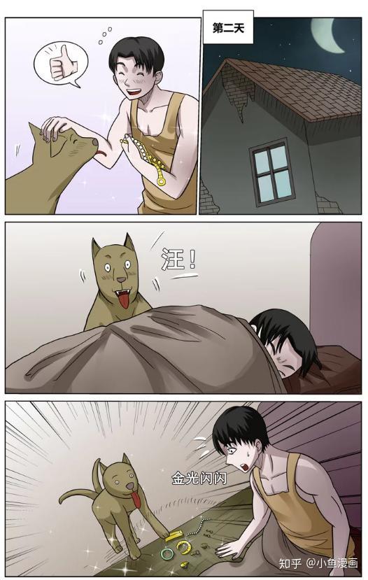 一只狗的看过的漫画,有没有报恩?漫画吻媚狐之图片