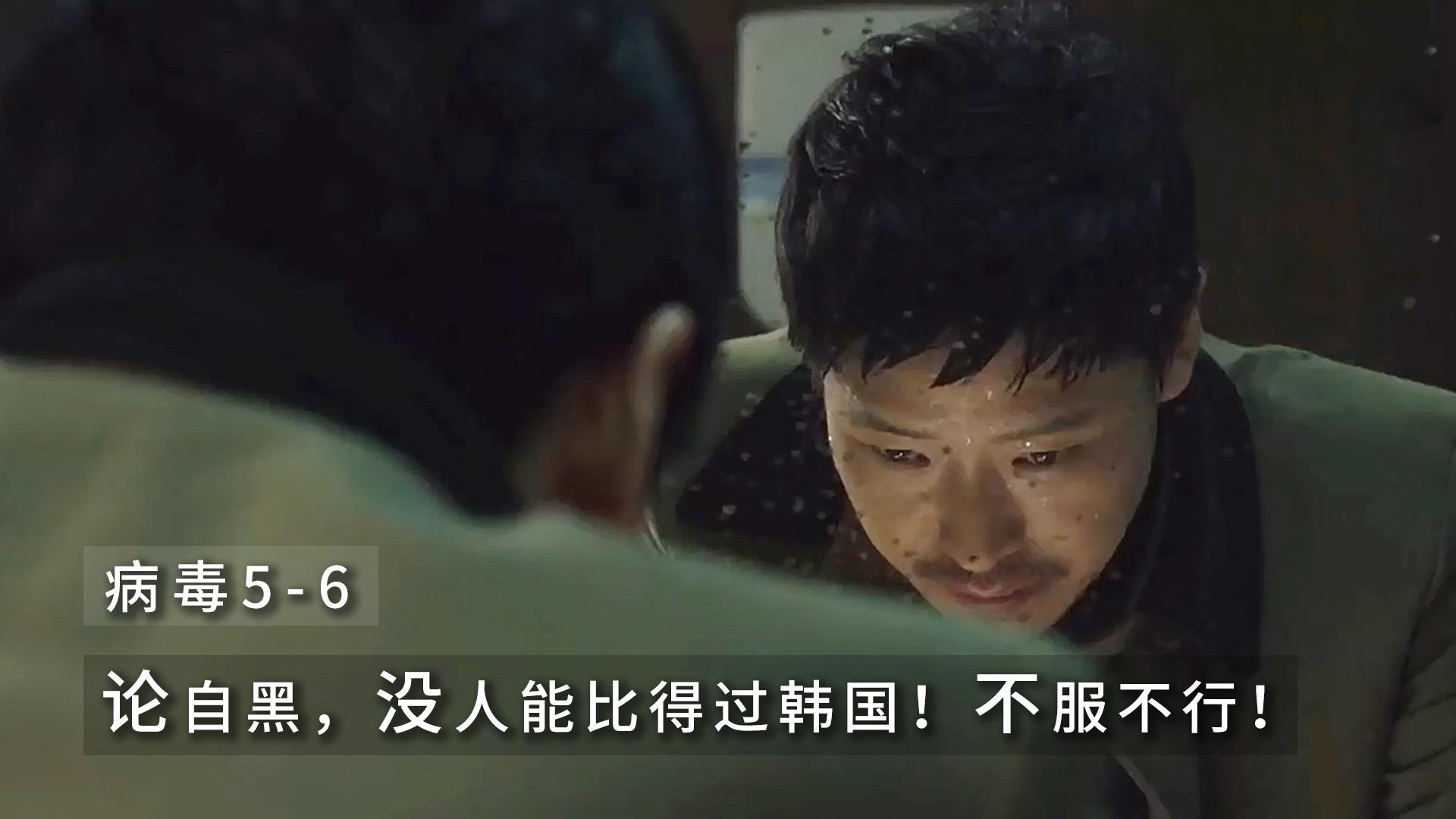 韩国政坛真黑暗,揭露一个丑恶腐败的政府!韩剧《病毒》大结局