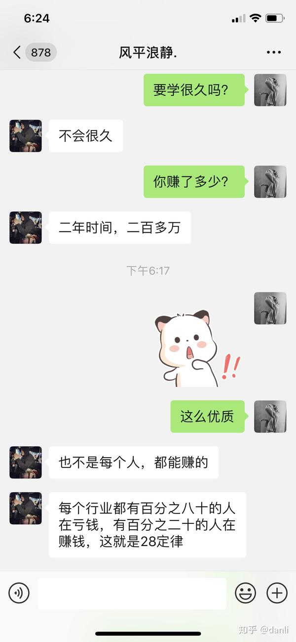 百合网男骗子教学投资的套路