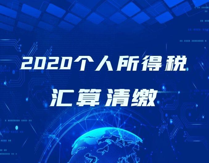 x财务部人事部关于个税综合所得年度汇算清缴的通知