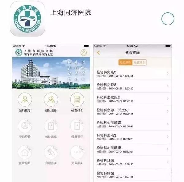 上海各大医院手机挂号超全攻略