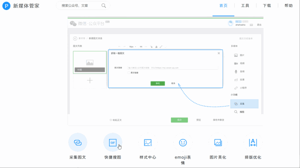 ▌ 新媒体管家plus