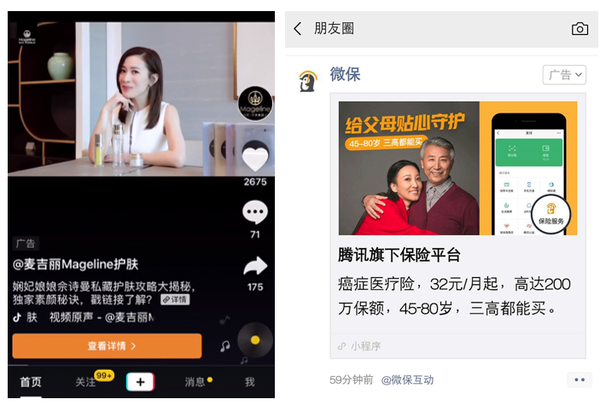 抖音和微信的信息流广告