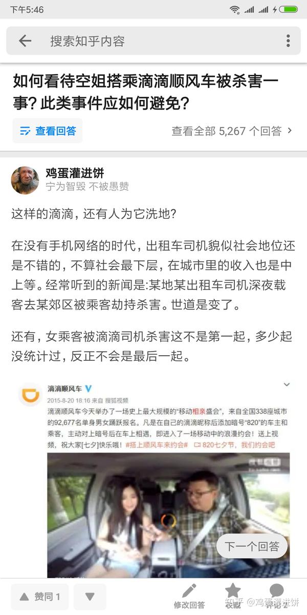 如何看待温州乐清 20 岁女生乘坐滴滴顺风车遇害 ?
