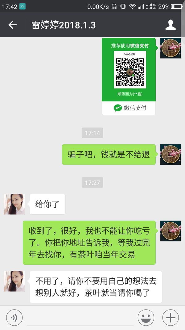 广州雷婷婷卖茶叶到底真的假的