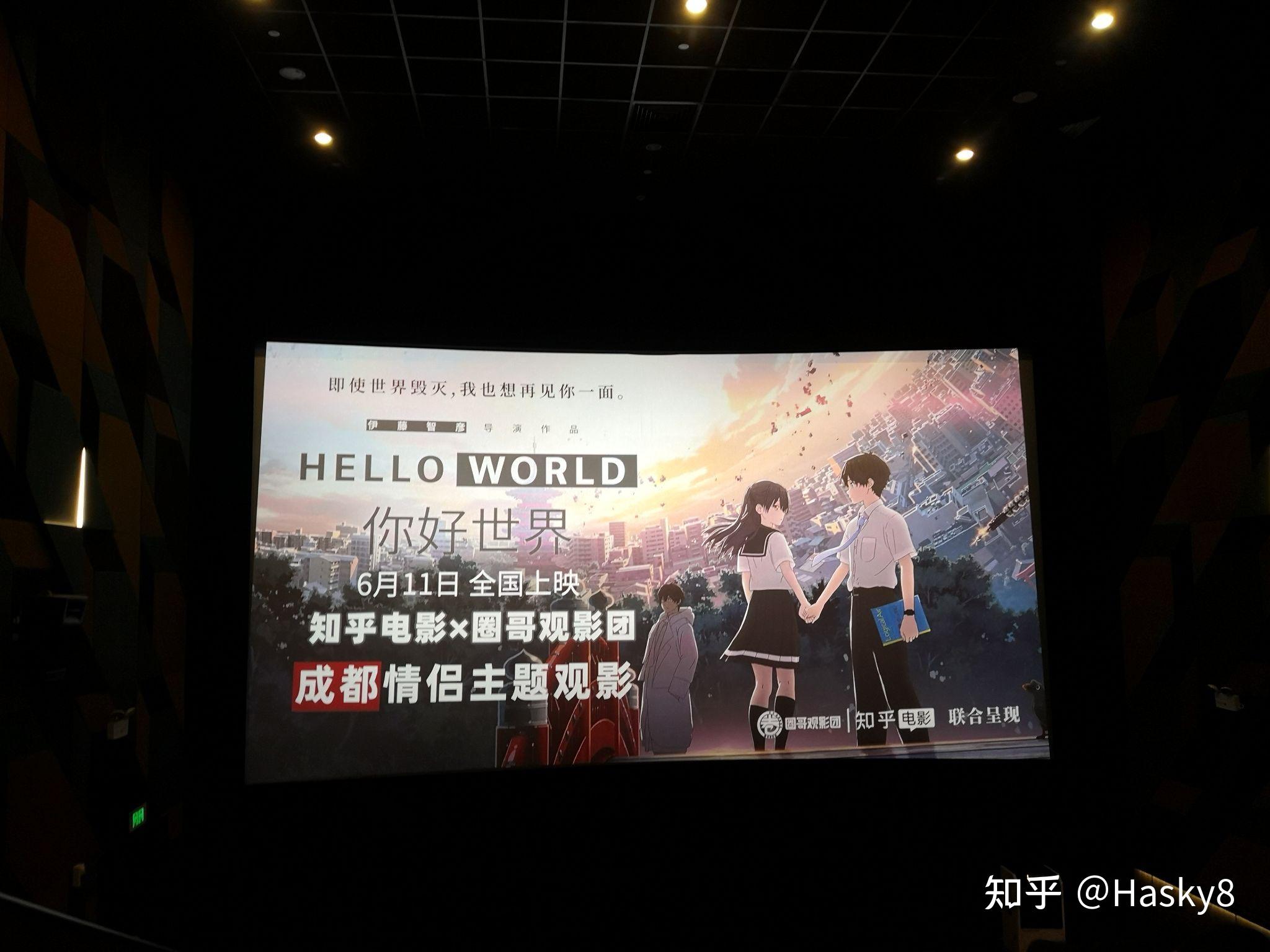 如何评价电影《你好世界》?