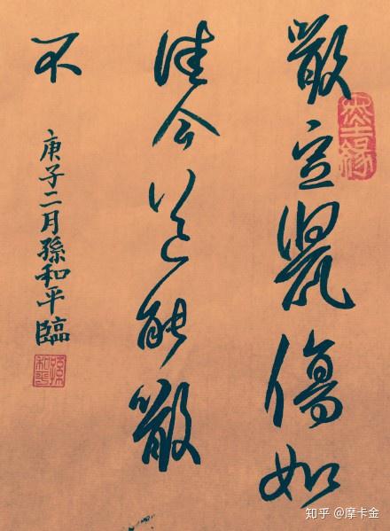 王羲之法帖98噉豆鼠帖草书