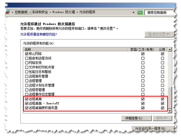 服务器关闭远程访问  第1张