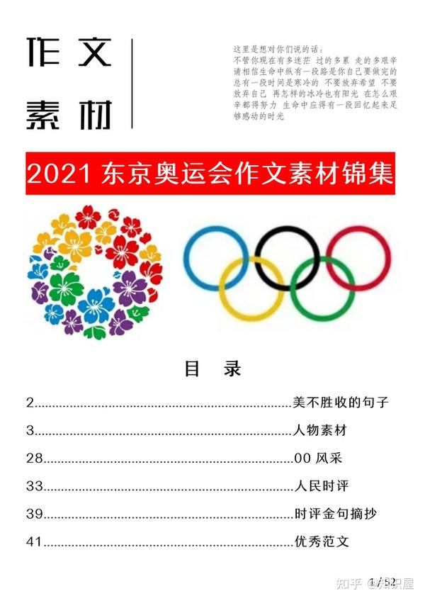 2021东京奥运会作文素材锦集什么叫全这就叫全整整52页