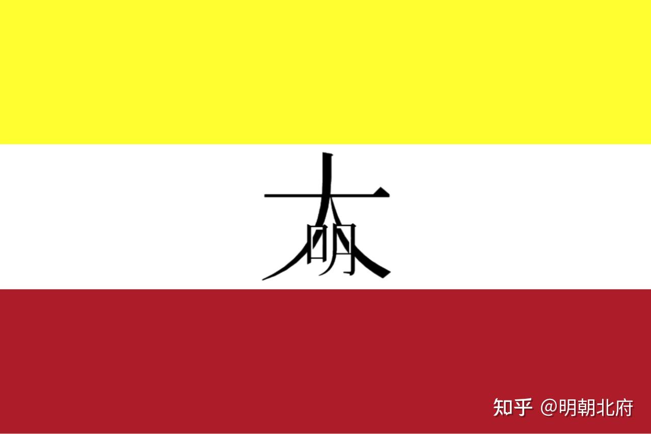 救国旗帜(明国流亡军政府)