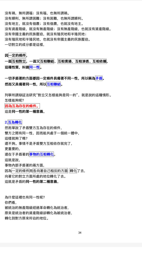 应用如下图: 矛盾论因「时代背景」, 内文并未明言如何去实践操作.