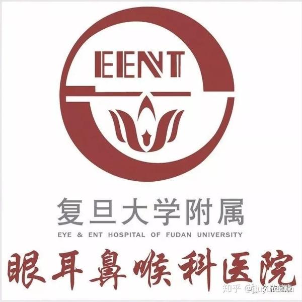 复旦大学附属眼耳鼻喉科医院(眼耳鼻喉科)