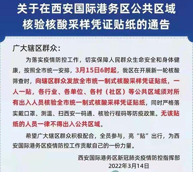 西安现在做核酸都发贴纸吗