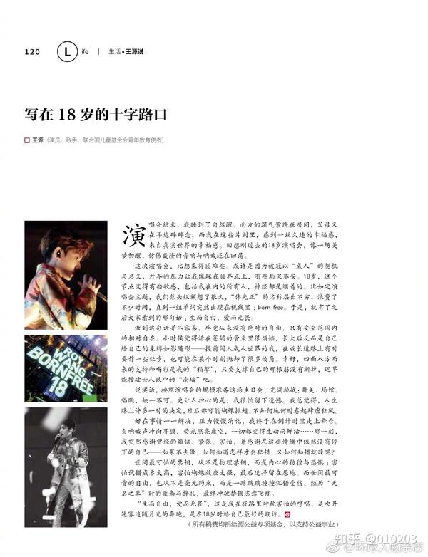 环球人物杂志专栏王源说写在十八岁的十字路口