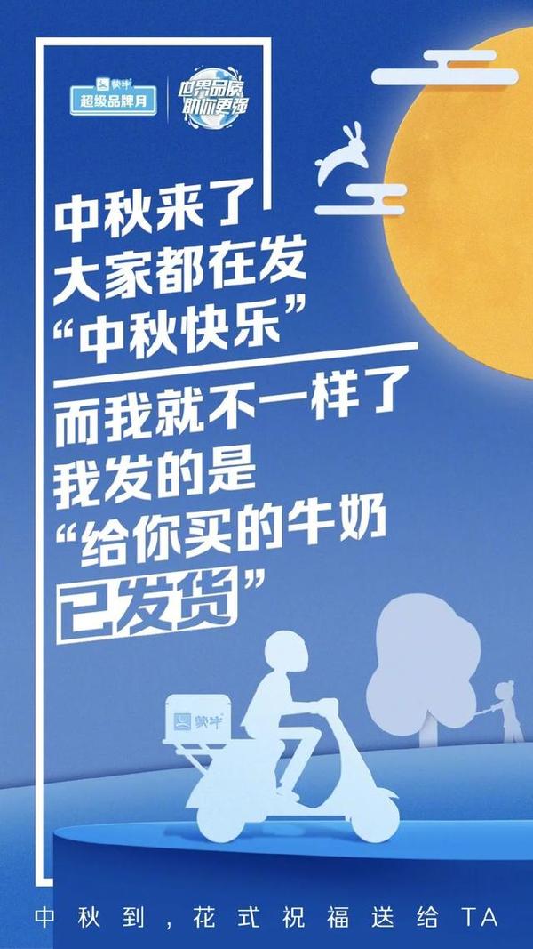 《历年"食品饮品行业"中秋节借势文案》最新最全版!